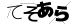 CAPTCHA