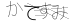 CAPTCHA