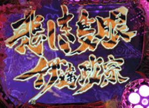 鉄　は　熱　い　う　ち　に　打　て　　　　　　(*ﾟ∀ﾟ)=3ﾑｯﾊｰ